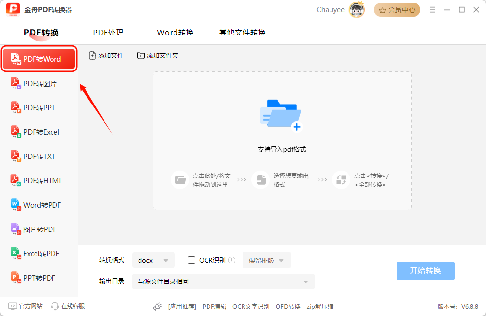 pdf转word2