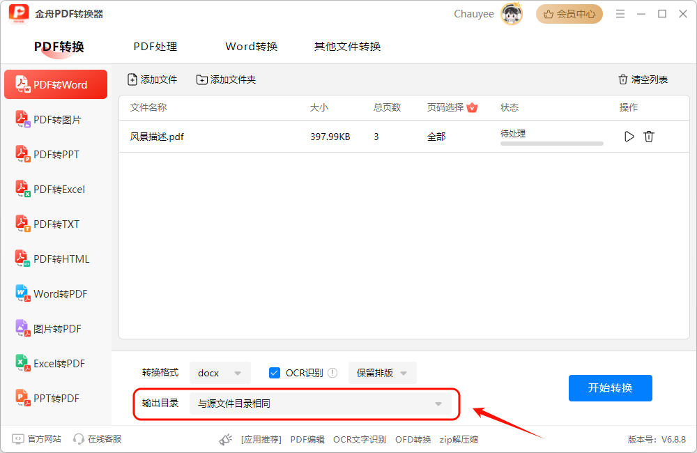 pdf转word6