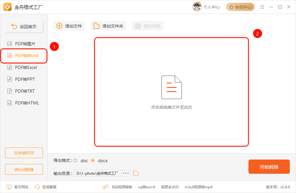 pdf转word9