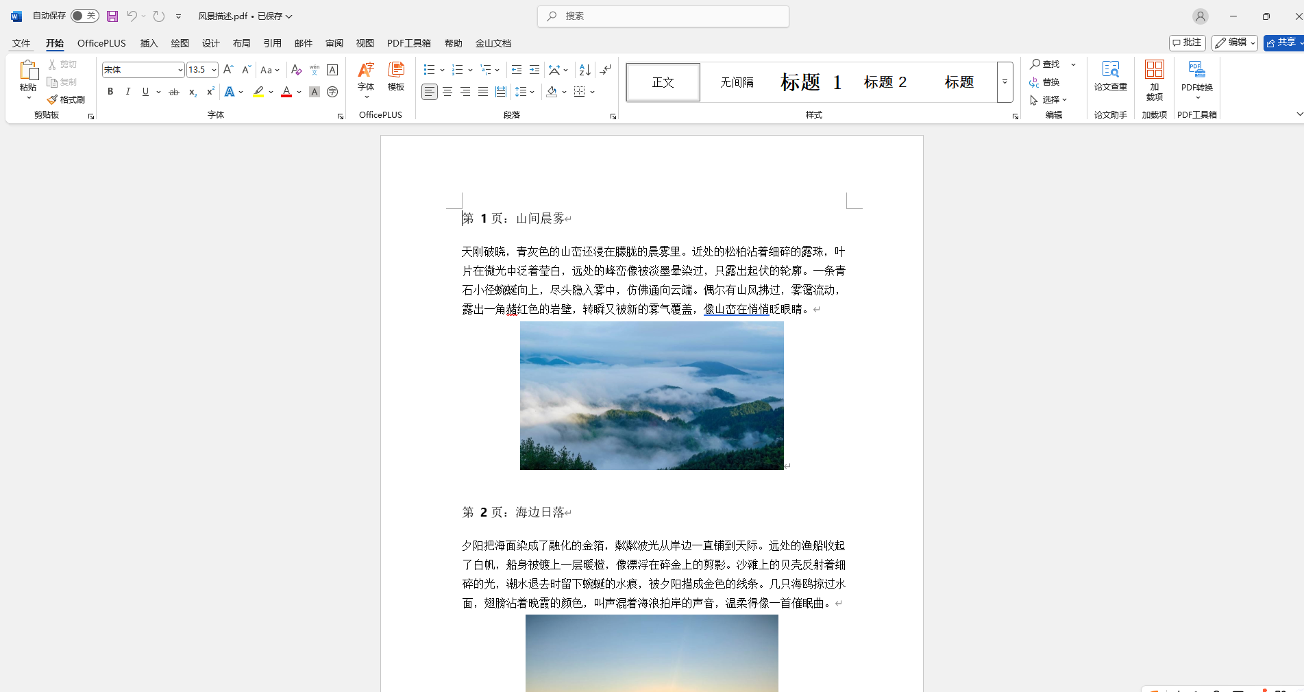pdf转word14
