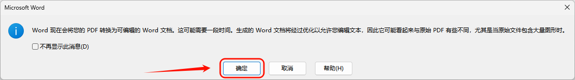 pdf转word13