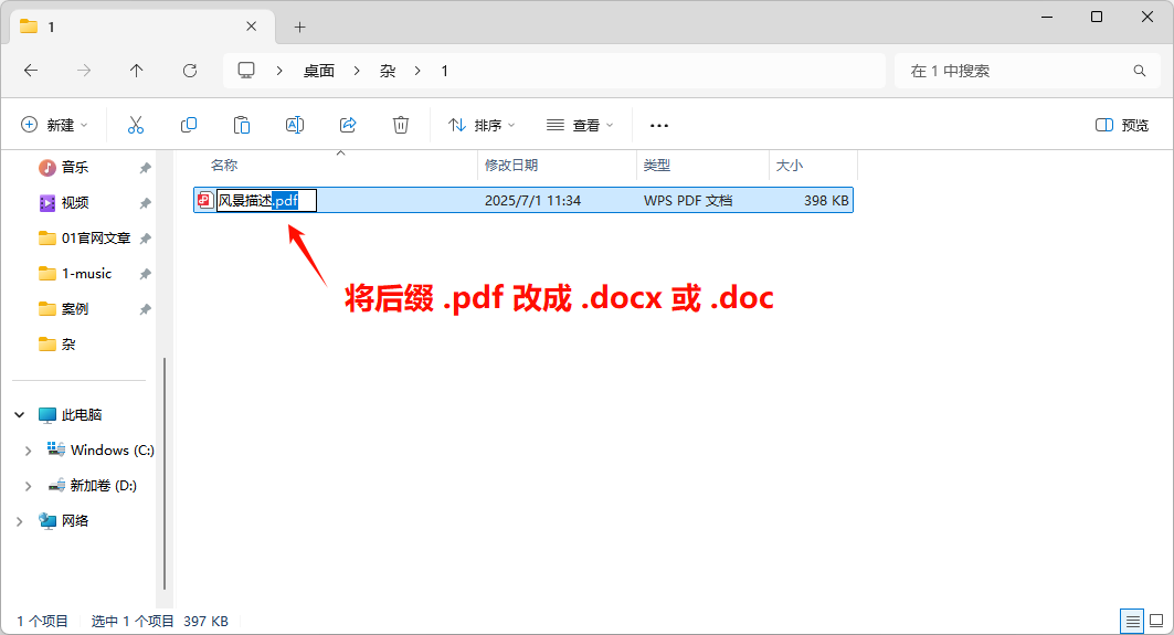 pdf转word16