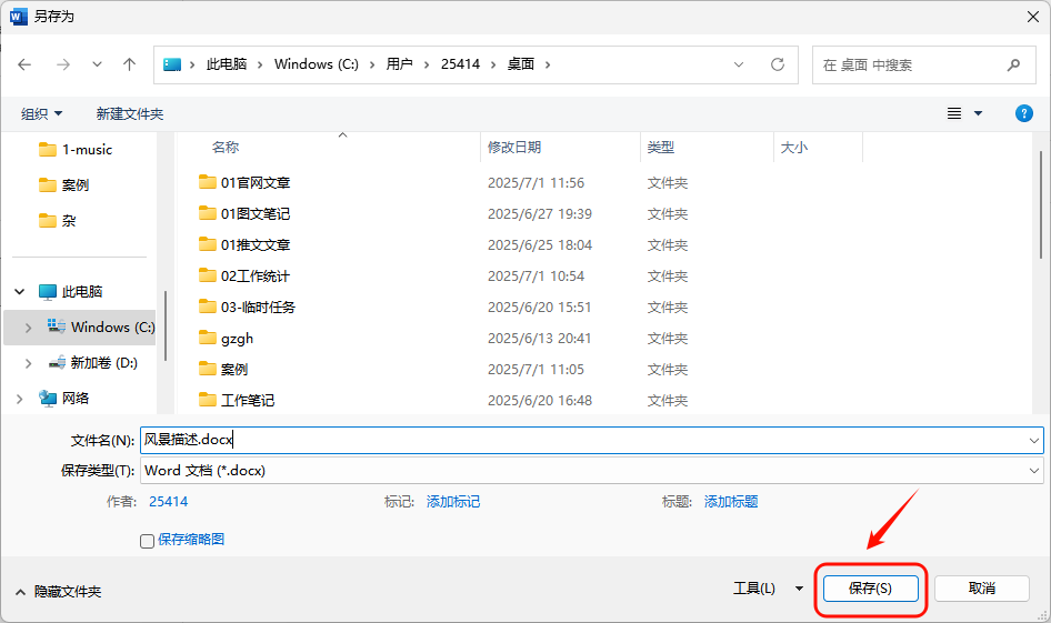 pdf转word15