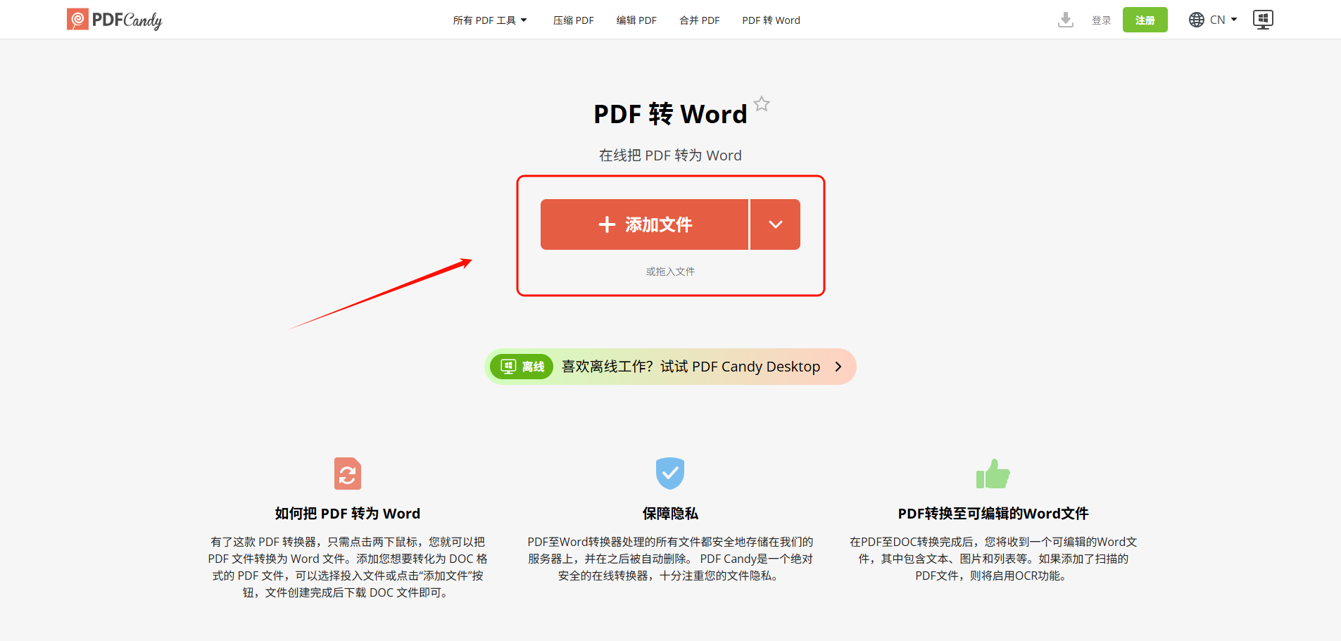 pdf转word25