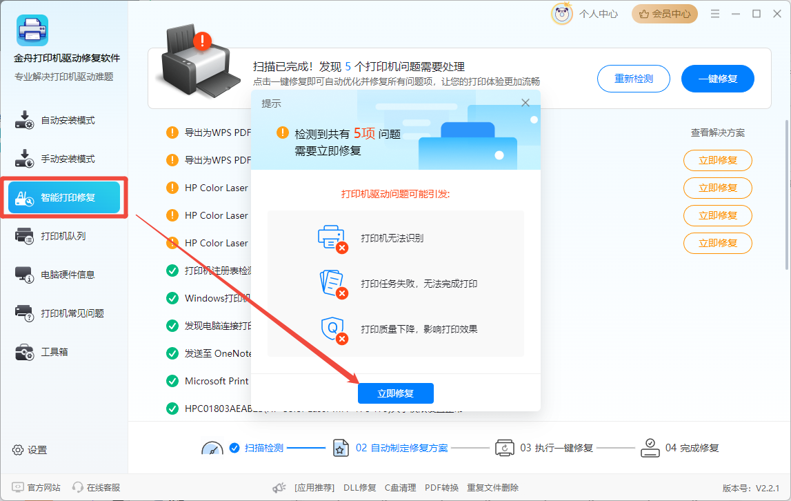 打印机清洗喷头3