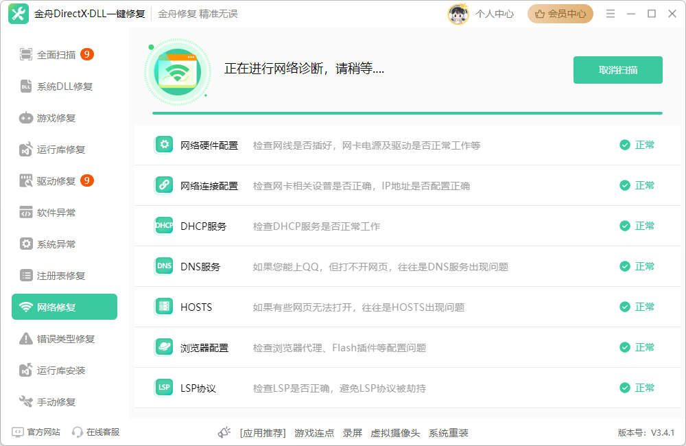 网络修复1