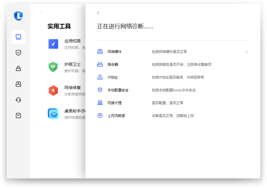 网络修复4
