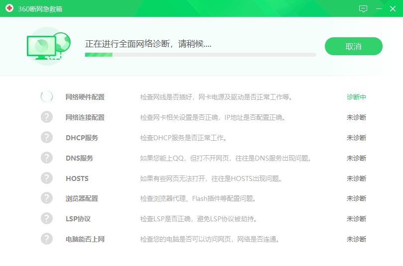 网络修复2