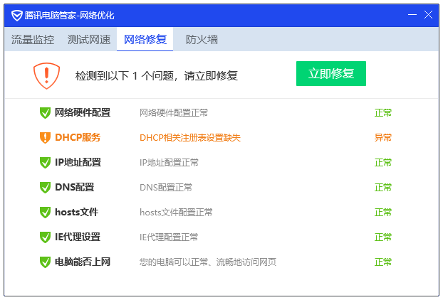 网络修复3
