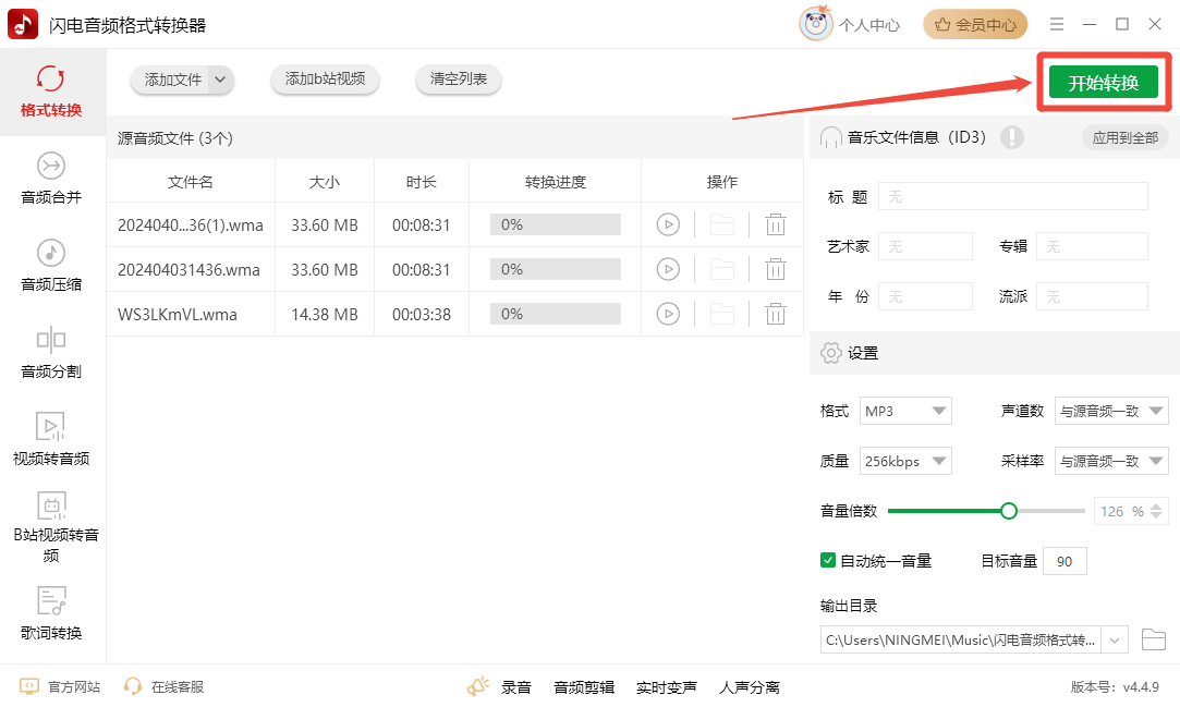 WMA是什么格式文件4
