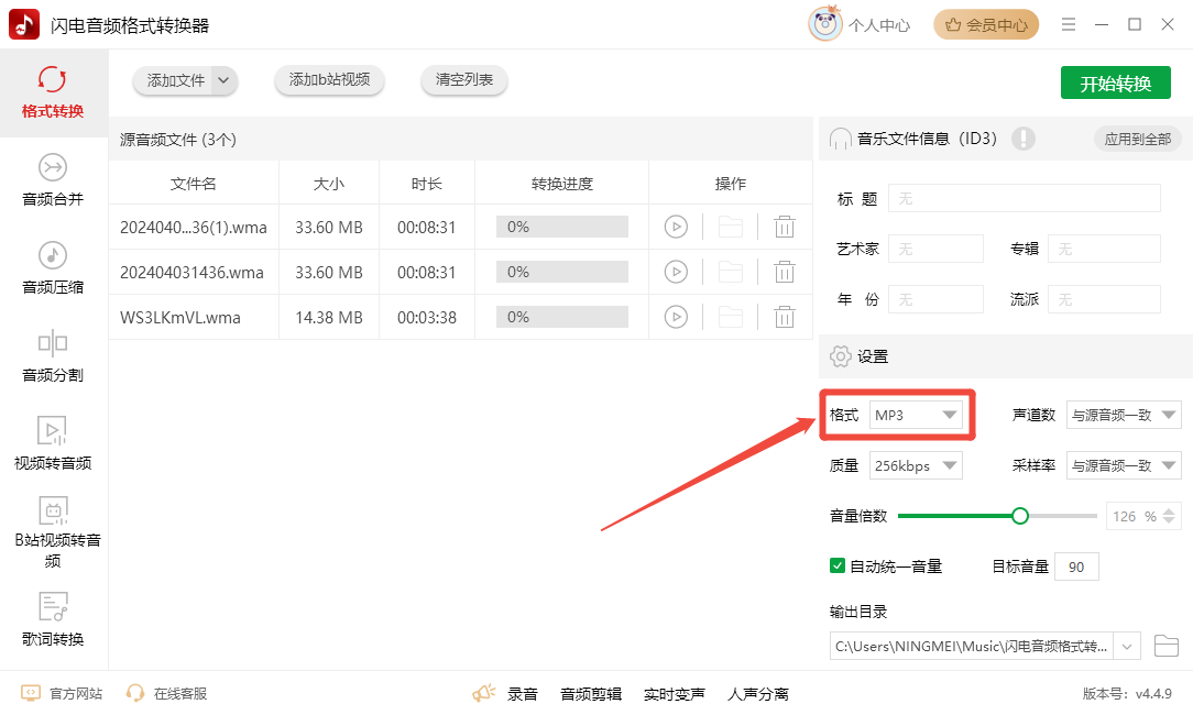 WMA是什么格式文件3