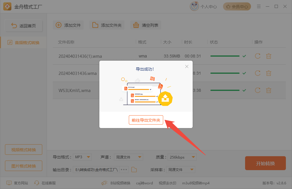 WMA是什么格式文件8