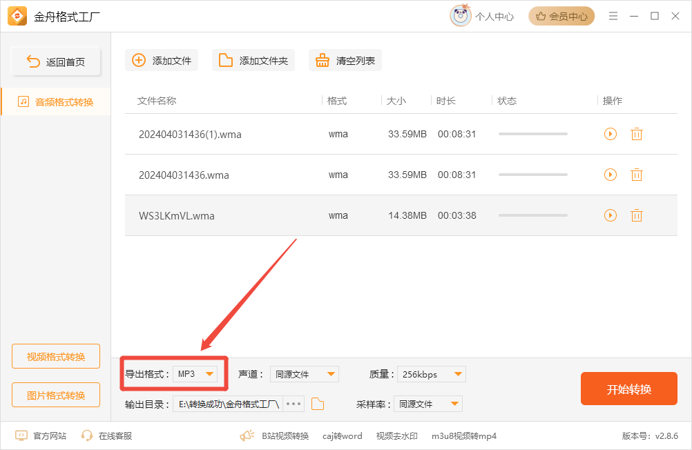 WMA是什么格式文件7