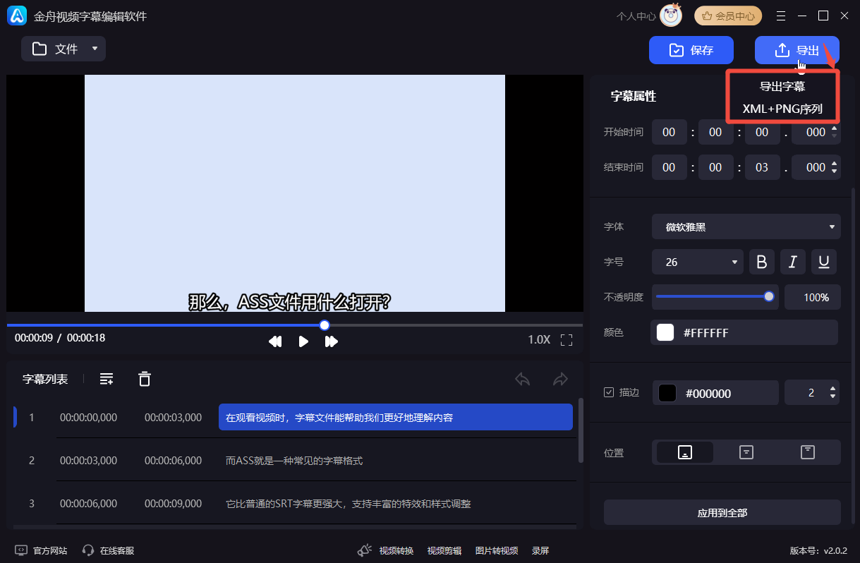 ASS是什么格式的文件7