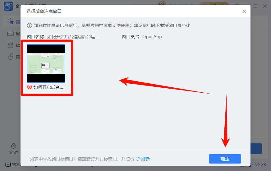开启后台连点2