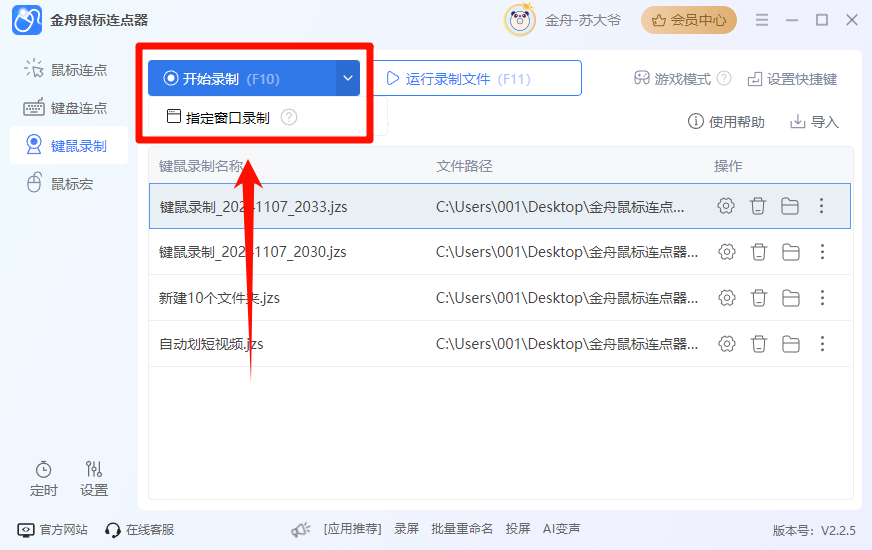 开启后台连点7