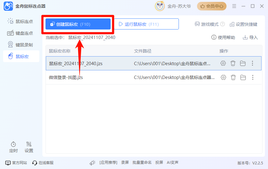 开启后台连点11