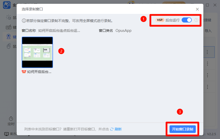 开启后台连点8