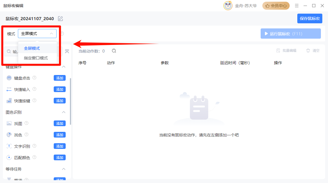 开启后台连点12