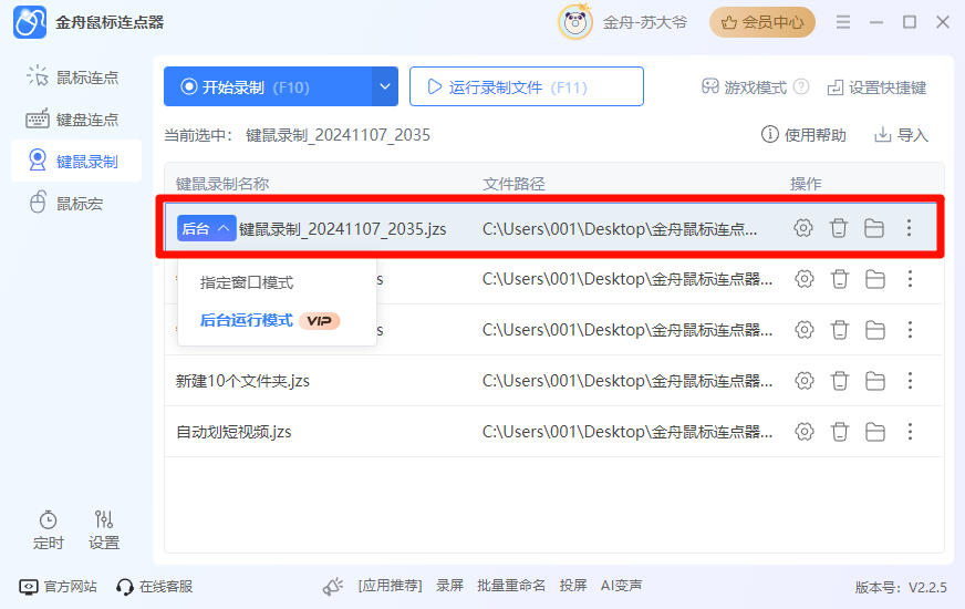 开启后台连点10
