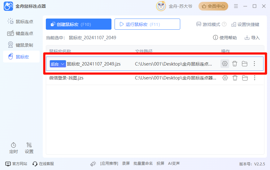 开启后台连点16