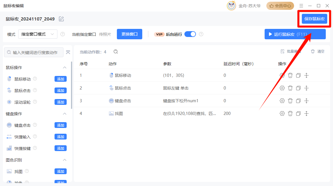 开启后台连点15
