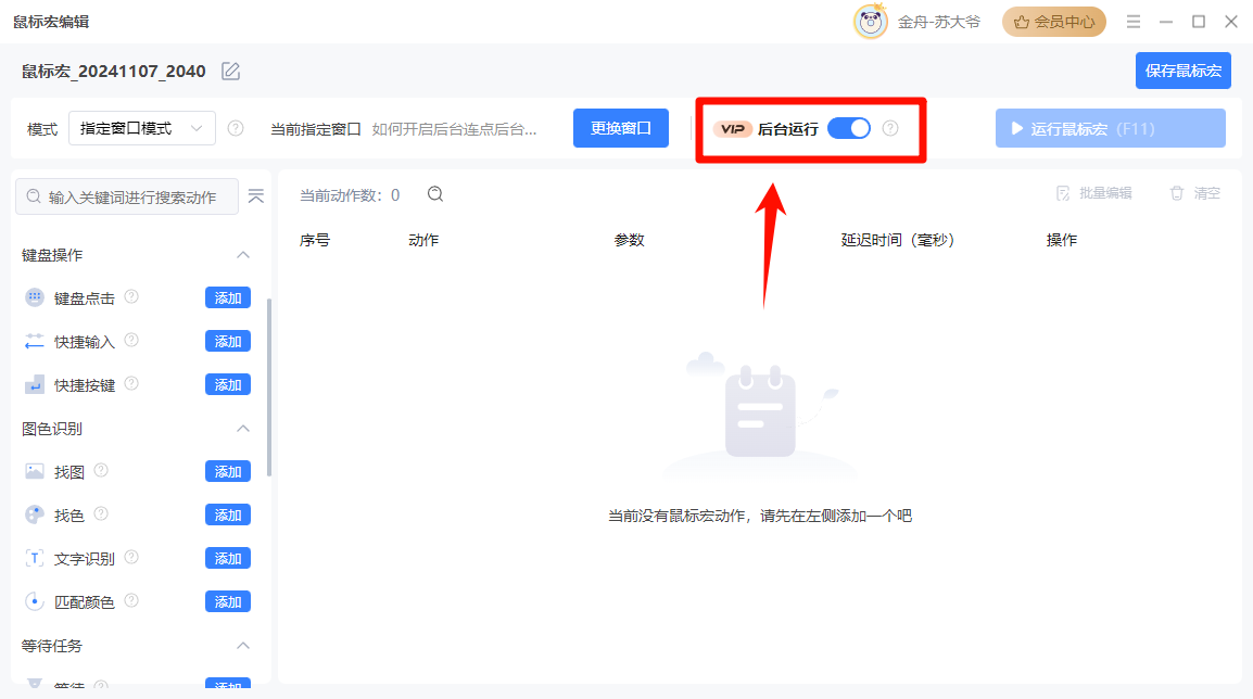 开启后台连点14
