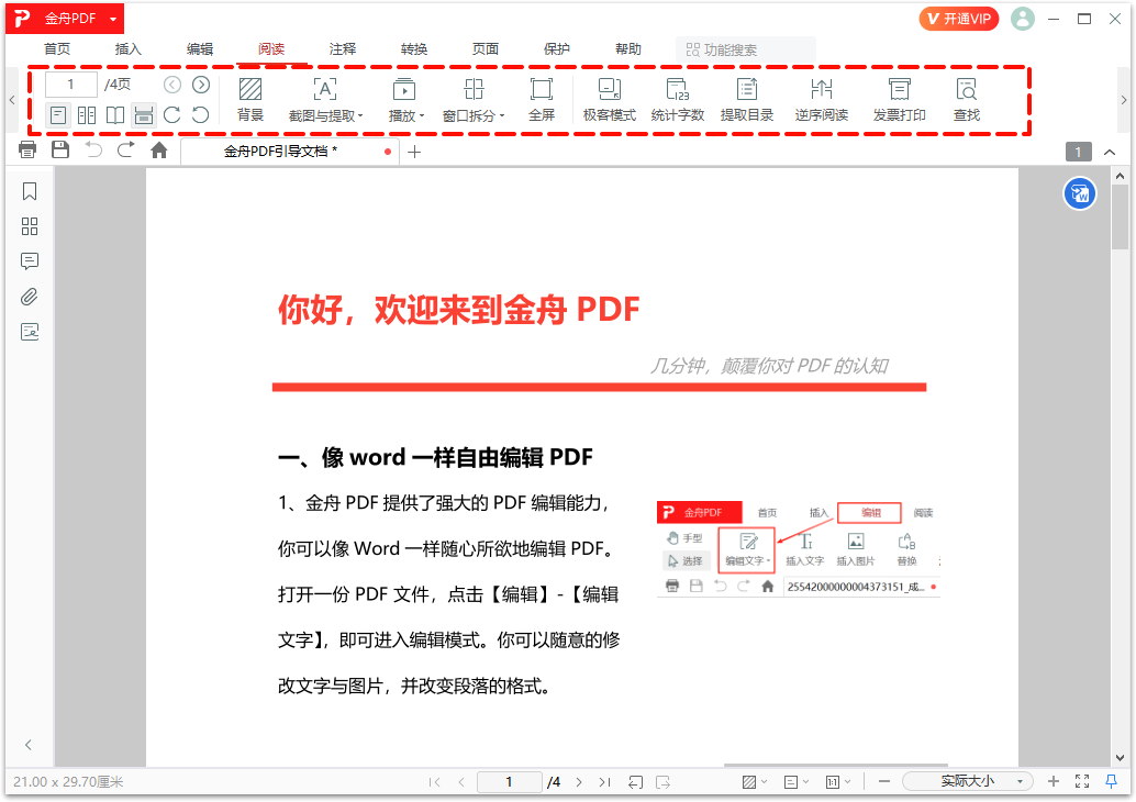 PDF阅读7