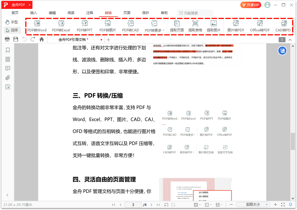PDF阅读9