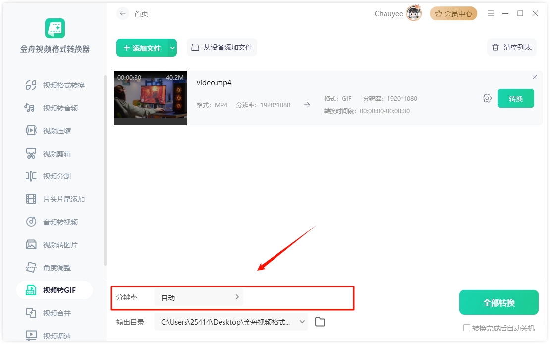 视频转gif4