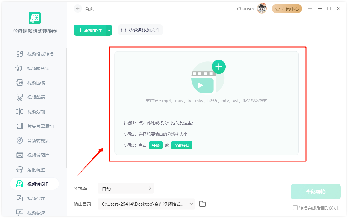 视频转gif3