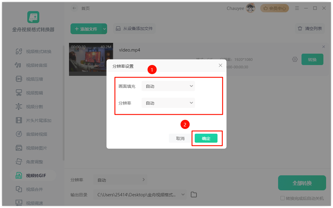 视频转gif5