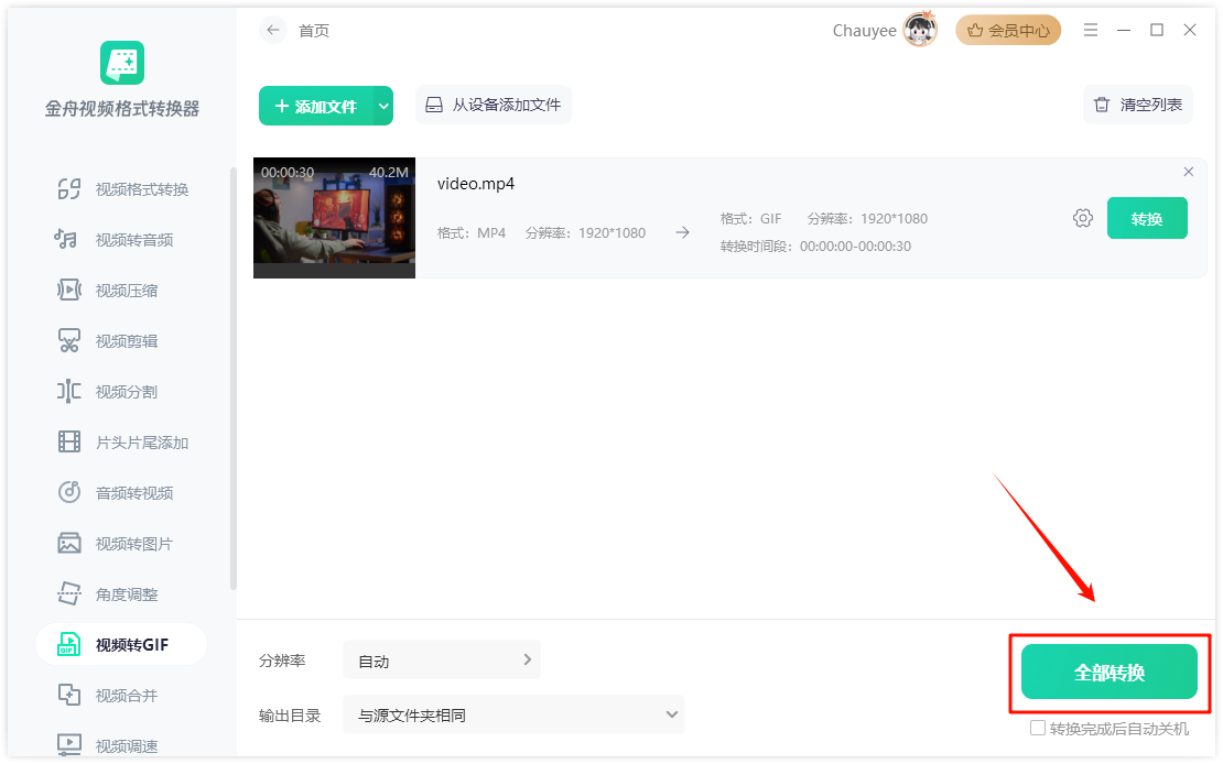 视频转gif7