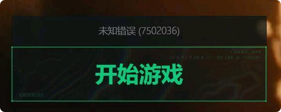 三角洲启动报错1