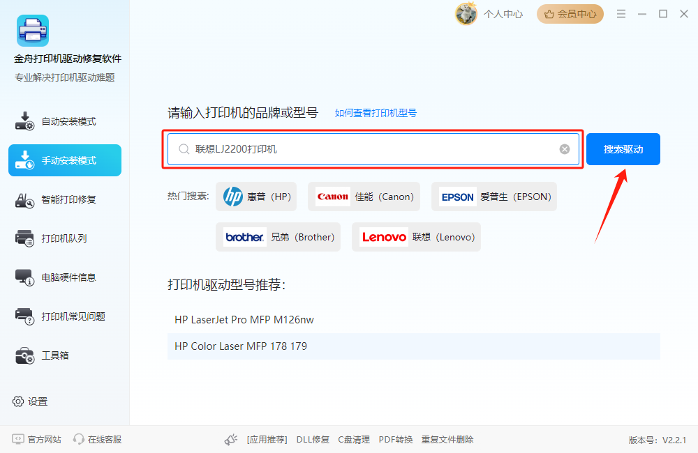 联想LJ2200打印机驱动3