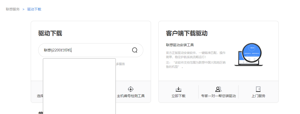 联想LJ2200打印机驱动6