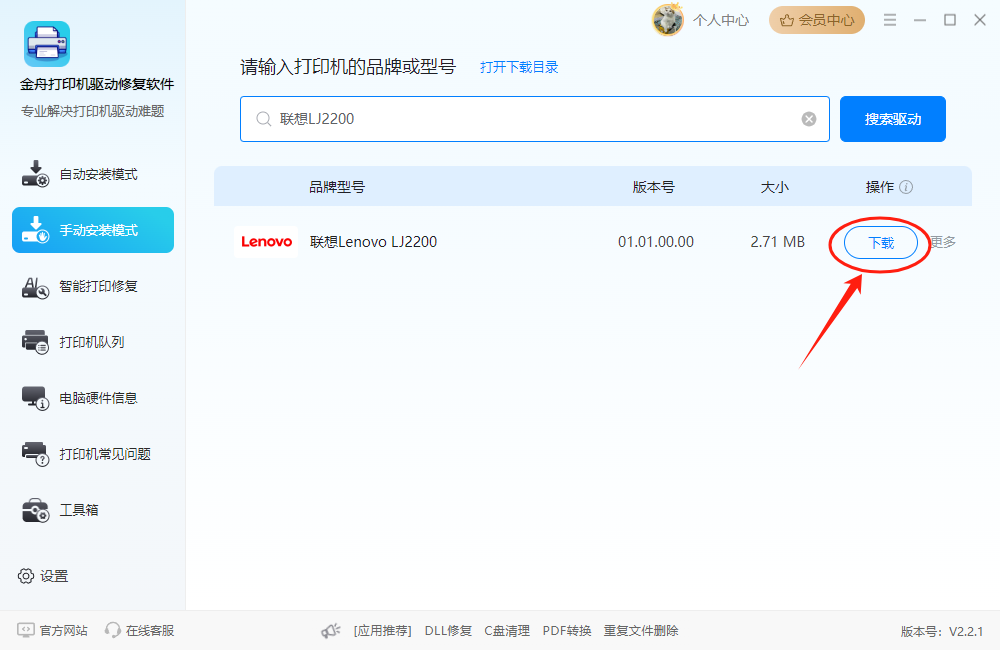 联想LJ2200打印机驱动4