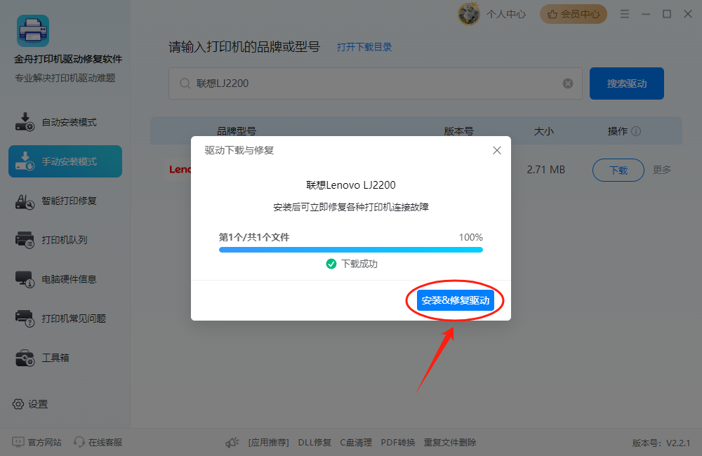 联想LJ2200打印机驱动5