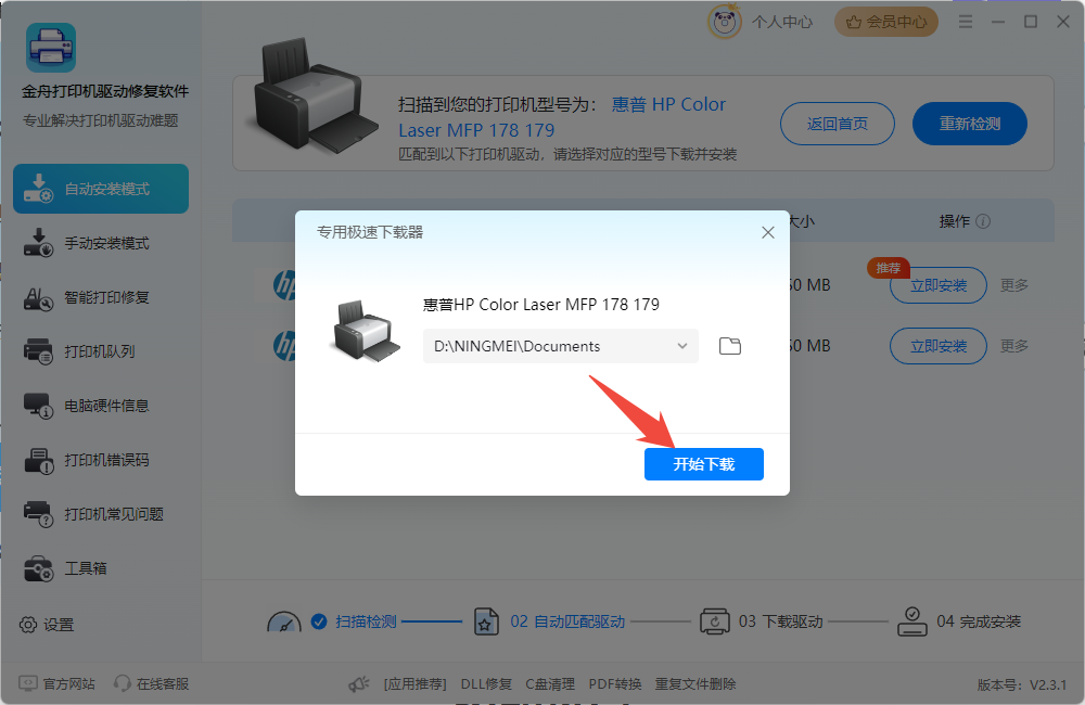 联想M7605D驱动3