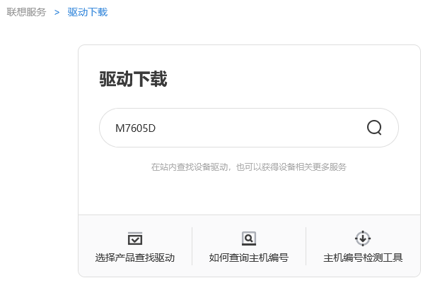 联想M7605D驱动8