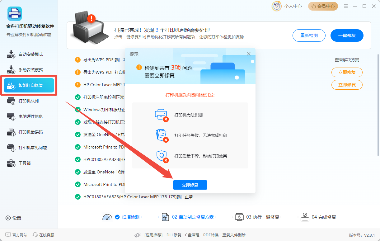 联想M7605D驱动6