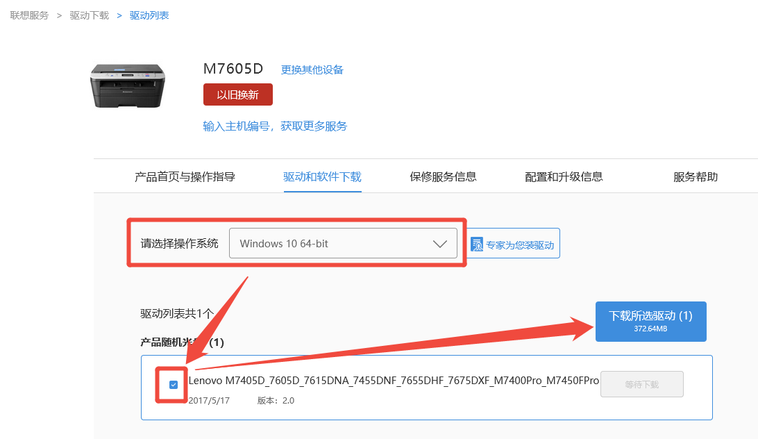 联想M7605D驱动9