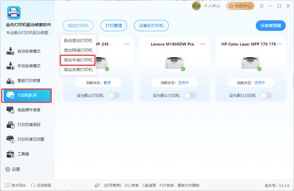 打印机2