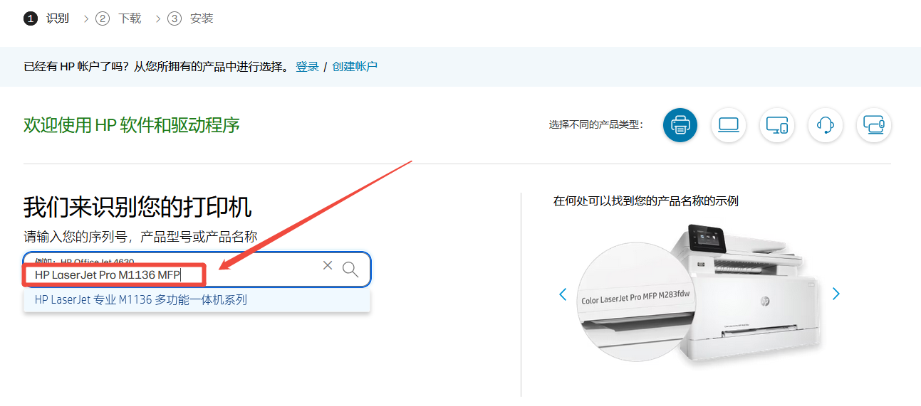 HP LaserJet Pro M1136 MFP打印机驱动2