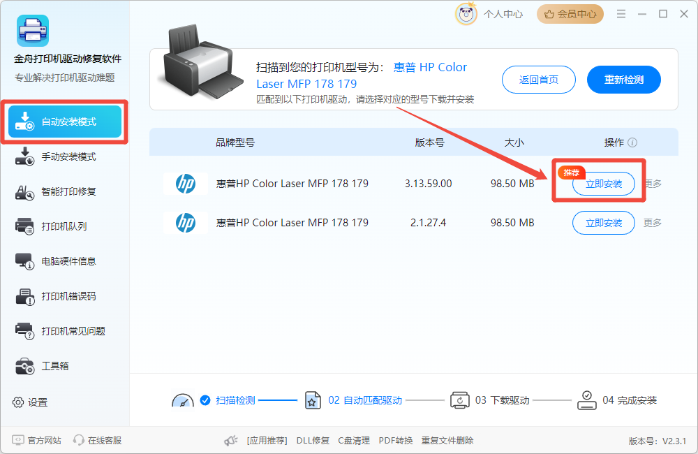 HP LaserJet Pro M1136 MFP打印机驱动4