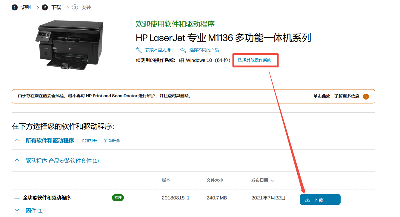 HP LaserJet Pro M1136 MFP打印机驱动3