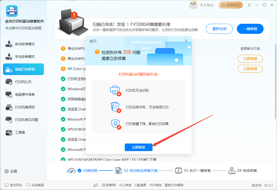 HP LaserJet Pro M1136 MFP打印机驱动7