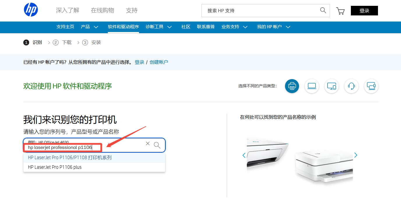 hp1106驱动下载安装7