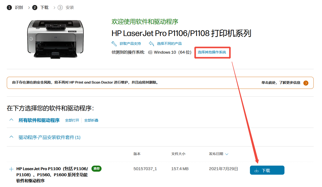 hp1106驱动下载安装8