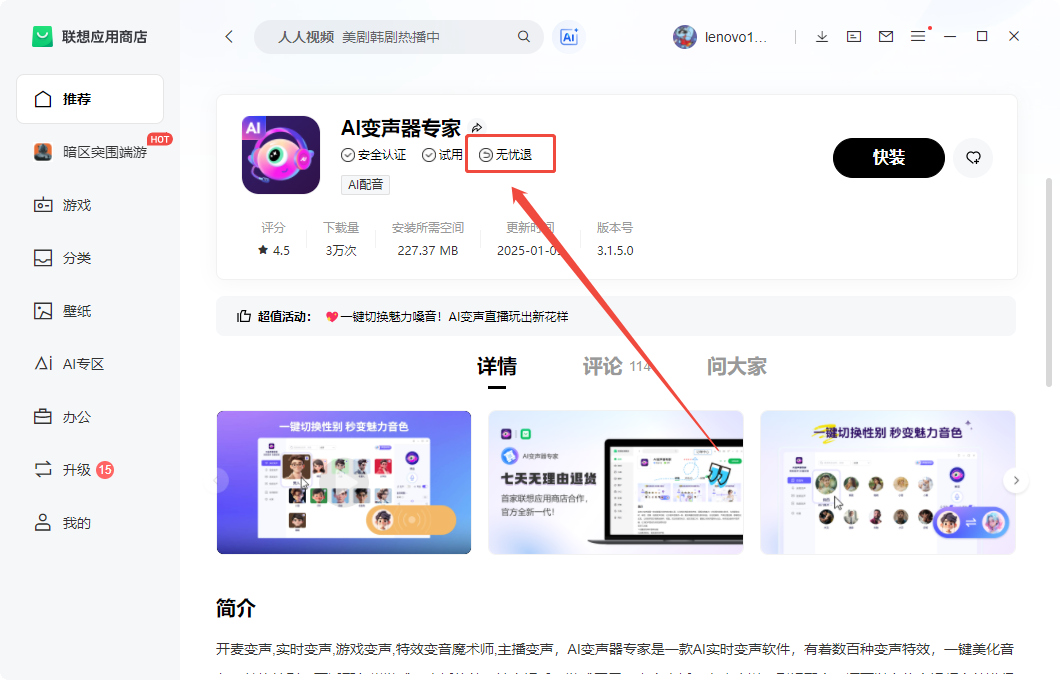 在联想应用商店购买的软件会员如何退款/开发票?1